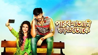Parbona Ami Chartey Tokey