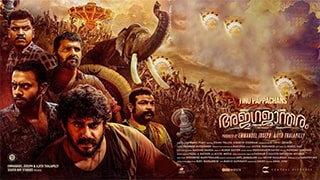 Ajagajantharam