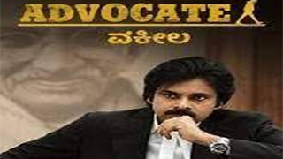 Advocate