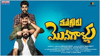 Mugguru Monagallu
