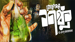 Professor Shanku O El Dorado