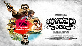 Ulidavaru Kandanthe