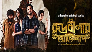 Rudraveena Ka Abhishaap S01