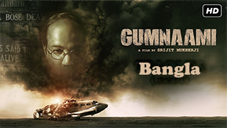 Gumnaami