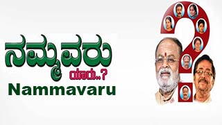 Nammavaru